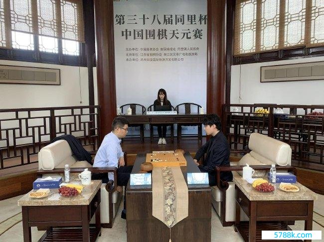 第38届同里杯中国围棋天元赛